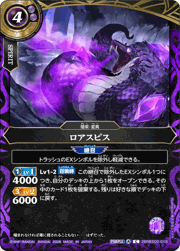 ロアスピス
