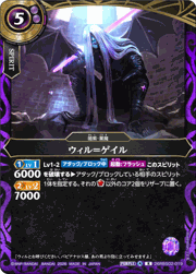 ウィル＝ゲイル