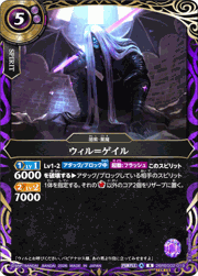 ウィル＝ゲイル