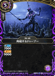 再起するドゥーブー