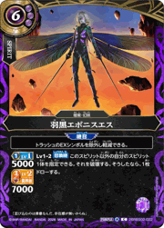 羽黒エボニスエス