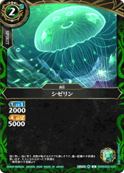 シゼリン