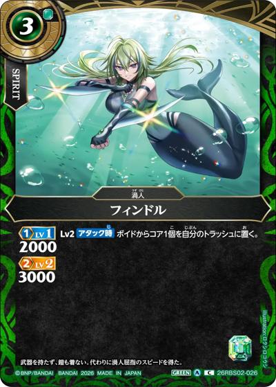フィンドル（26RBS02 26RBS02-026 C / 幻惑の翔風）