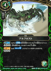 アルフロスト
