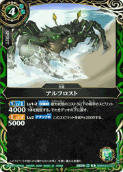 アルフロスト