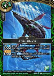 クロル・ガレイロ