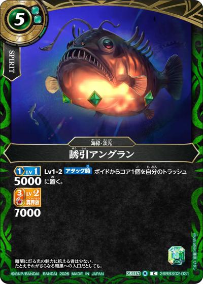 誘引アングラン（26RBS02 26RBS02-031 C / 幻惑の翔風）