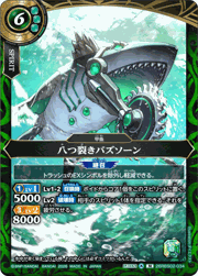 八つ裂きバズソーン
