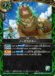 ノーザステラー