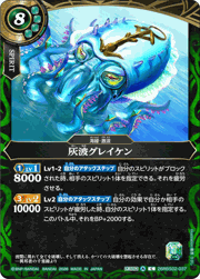 灰波グレイケン