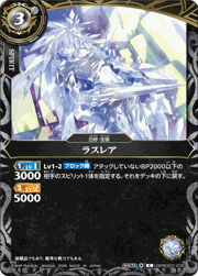 ラスレア