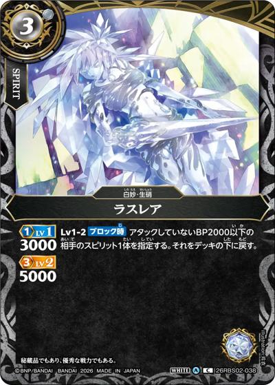 ラスレア（26RBS02 26RBS02-038 C / 幻惑の翔風）