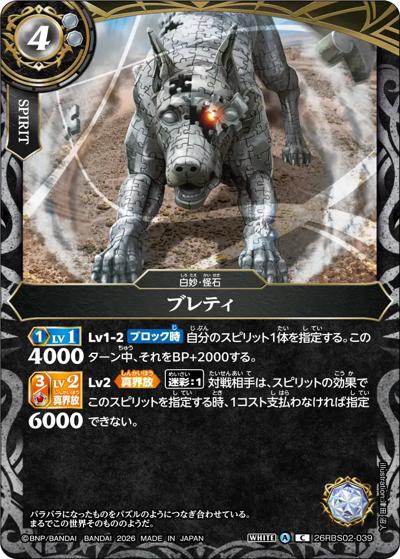 ブレティ（26RBS02 26RBS02-039 C / 幻惑の翔風）