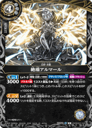 絶盾アルマール
