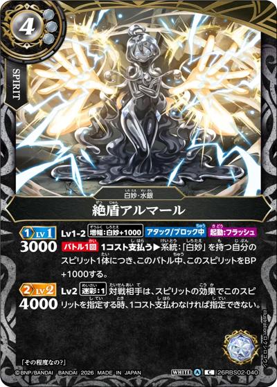 絶盾アルマール（26RBS02 26RBS02-040 C / 幻惑の翔風）