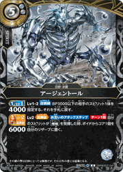アージェントール