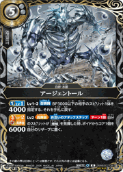 アージェントール