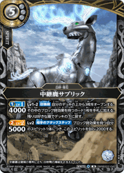 中継鹿サブリック