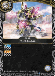 ファラキャトル