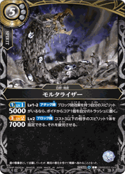 モルタライザー