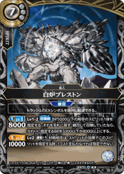 白炉ブレストン