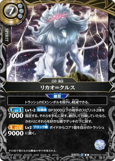 リカオ＝クルス（26RBS02 26RBS02-046 R / 幻惑の翔風）