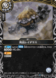 突出レイダラス