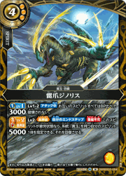 雷爪ジノリス