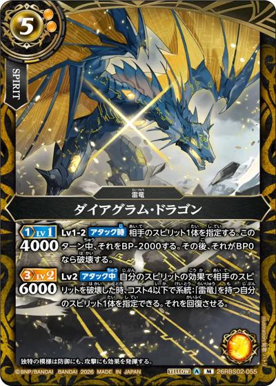 ダイアグラム・ドラゴン（26RBS02 26RBS02-055 M / 幻惑の翔風）