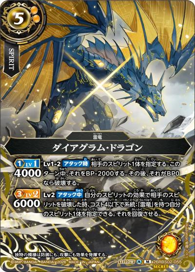ダイアグラム・ドラゴン（26RBS02 26RBS02-055 M-SEC / 幻惑の翔風）