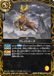 グレイトズーク
