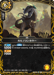 カルノコンカラー