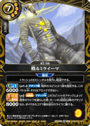 甦るミライーマ