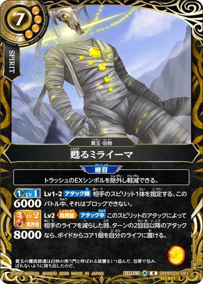 甦るミライーマ（26RBS02 26RBS02-061 R-SEC / 幻惑の翔風）