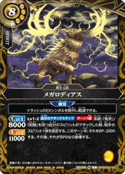 メガロディアス