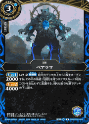 ベアラマ