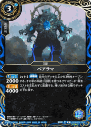 ベアラマ