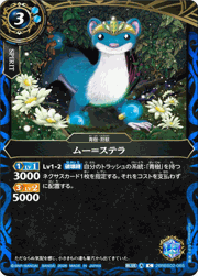 ムー＝ステラ