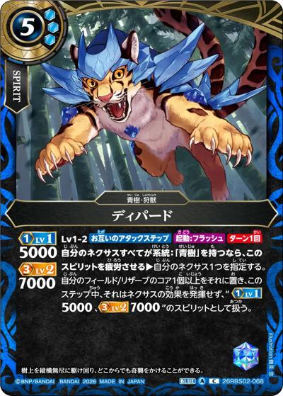 ディパード（26RBS02 26RBS02-068 C / 幻惑の翔風）