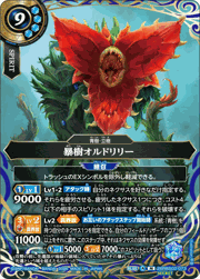 暴樹オルドリリー