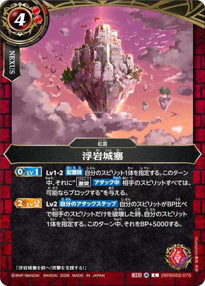 浮岩城塞（26RBS02 26RBS02-075 C / 幻惑の翔風）