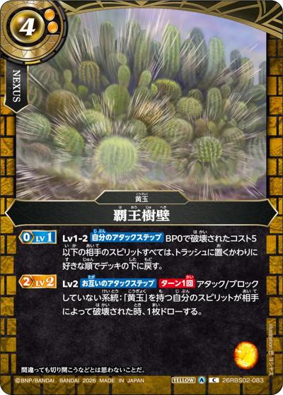 覇王樹壁（26RBS02 26RBS02-083 C / 幻惑の翔風）