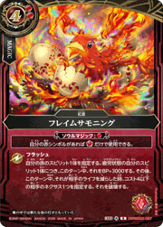 フレイムサモニング