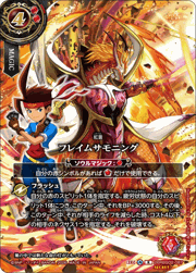 フレイムサモニング（ハジメデザイン）