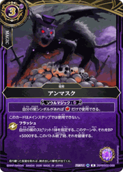 アンマスク