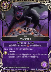 アンマスク