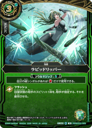 ラピッドリッパー