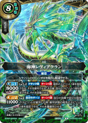 海神レヴィアクラン