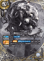 球凶ホワイトベアド