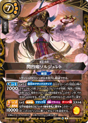 閃烈姫ソルジュレト